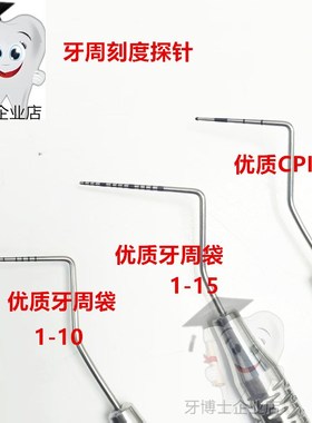 牙科探针不锈钢CPI探针牙周刻度探针顶端小球可高温刻度定位探针