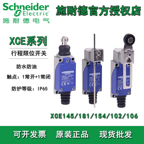 施耐德行程开关XCE145C可调型滚轮限位器XCE181C微动防水限位开关