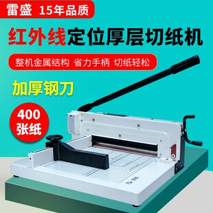 雷盛A4切纸机厚层书籍书合用切纸刀A3金属裁纸器自动电动切