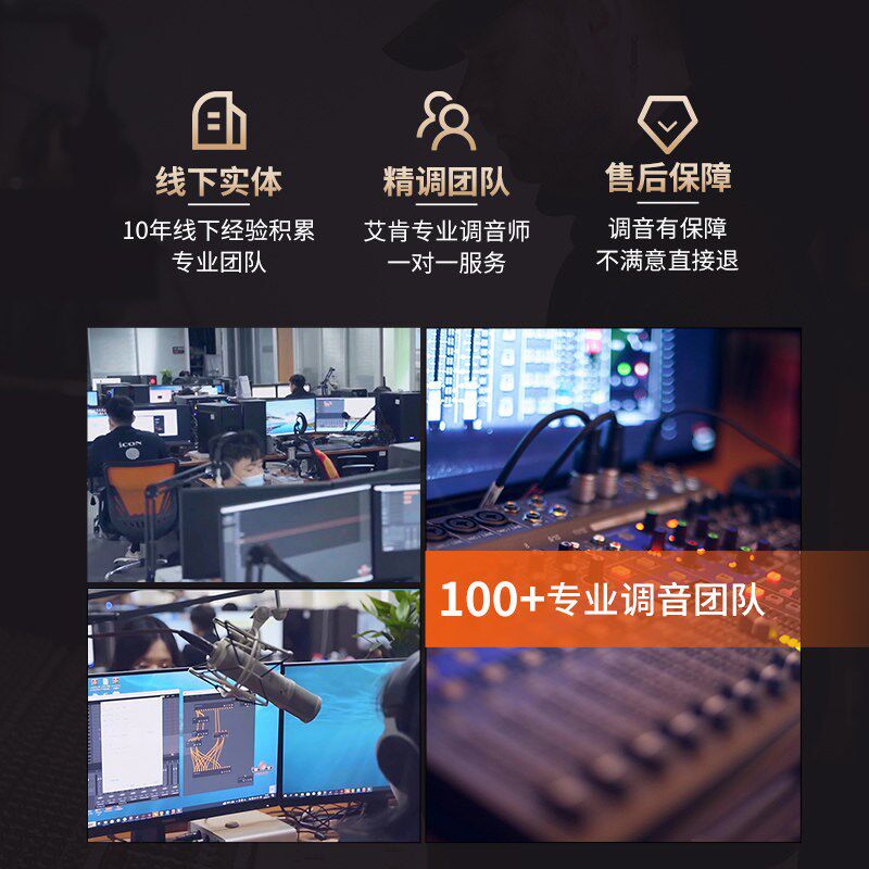 艾肯声卡调试精调外置高端机架精修电音唱歌一对一服务电脑录音