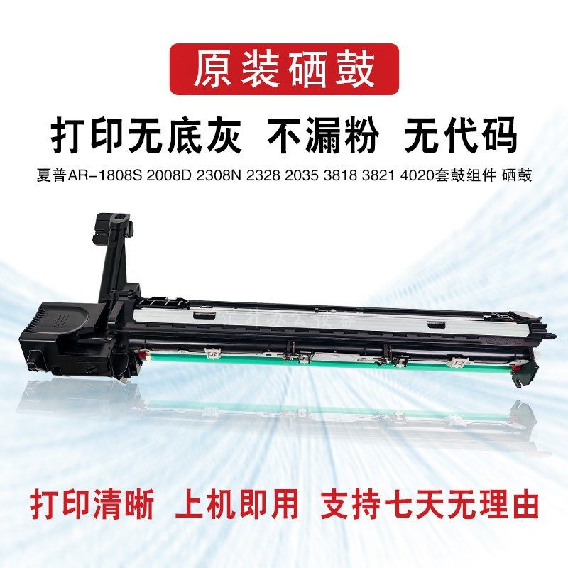 夏普1808 2008 2308 3818 4818 3020 4020 4021 4821套鼓硒鼓组件