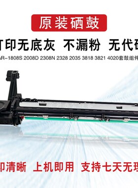 夏普1808 2008 2308 3818 4818 3020 4020 4021 4821套鼓硒鼓组件