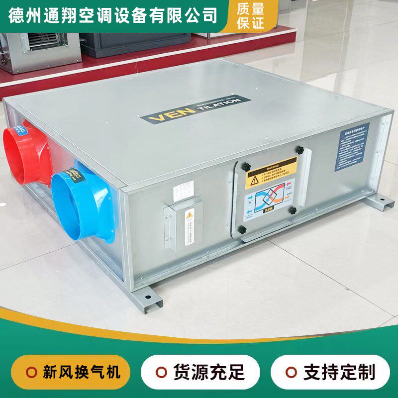 双向流新风换气机全热交换器空气净化送排风空气净化商用新风系统