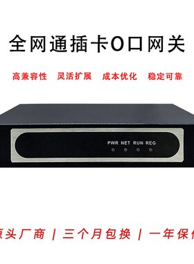 4G全网通支持SIP协议插卡O口语音网关适配多种设备高效智能稳定