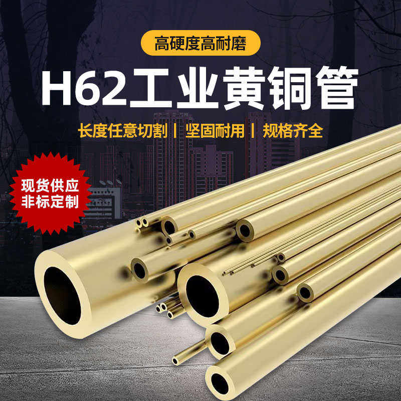 H62黄铜管精密毛细管纯铜圆管厚薄壁管空心铜棒2-120mm铜套可零切