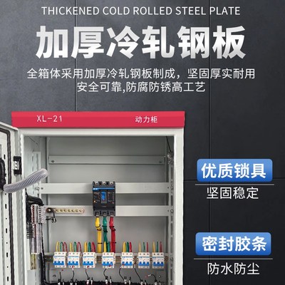 XL21动力柜变频柜PLCs配电箱防尘防雨低压配电柜室内外配电柜GGD
