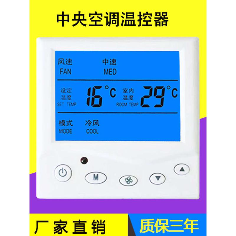 新款中央空调温控k器开关液晶智能风机盘管线水系统控制器三速开