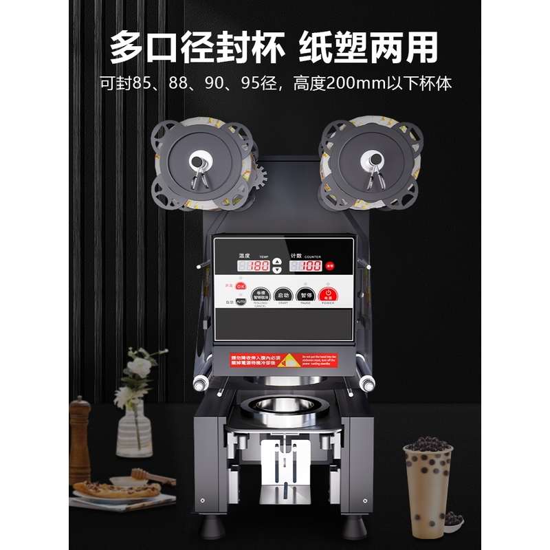 商用全自动封杯机奶茶p店早餐店设备冷热塑料餐厅数显饮料豆浆甜
