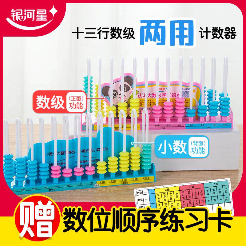 银河星十三行数级两用计数器小学生算术学具盒儿童数学启蒙加减法