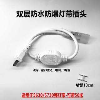 led灯带插头5050/2835/5730灯带调亮度 防频闪防水开关插头线220V