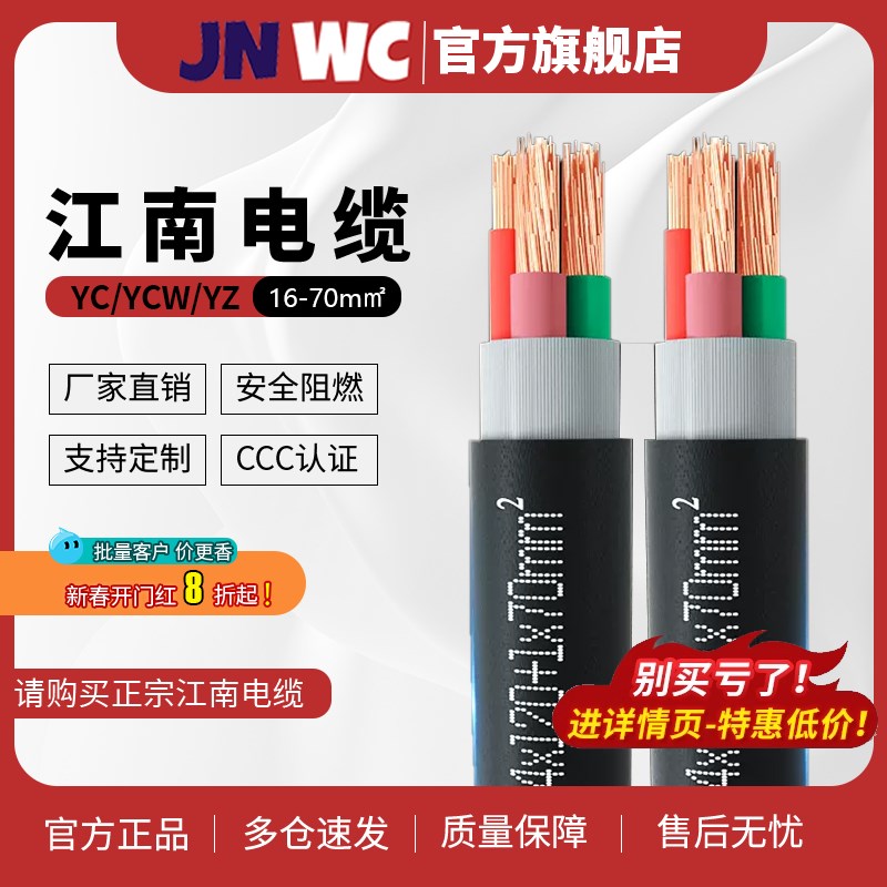 jnwc江南YC YCW YZ橡套电缆线2 3 5 6 7 8芯16 25 U35 50 70平方