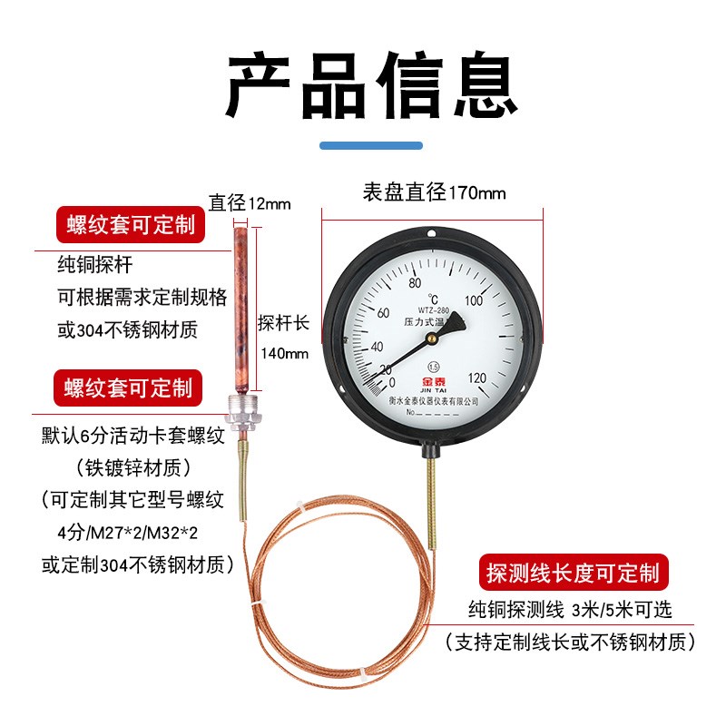 压力式温度计工业高精度指针式温度表锅炉水温油温液X体蒸汽测温