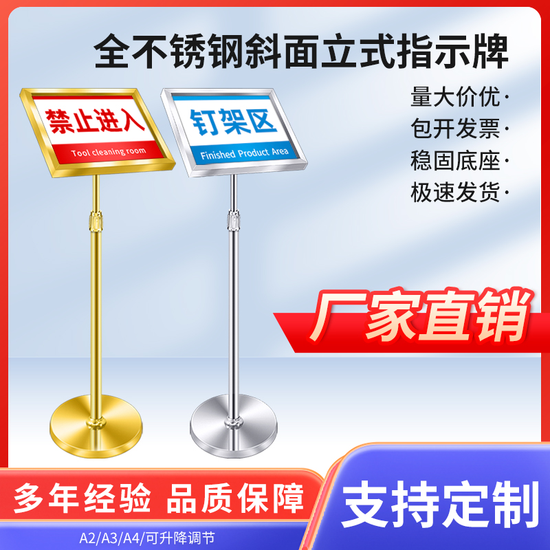 不锈钢展示牌斜面迎宾水牌a4立牌立式指示牌户外R落地a2广告指引