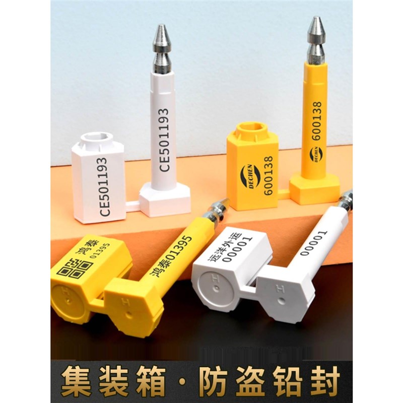 一次性中远铅封中外运集t装箱货柜钢丝锁扣铁路物流防盗高保封条