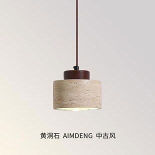卧室床头吊灯黄洞石日式侘寂中古风创意设计师民宿复古餐厅吧台灯