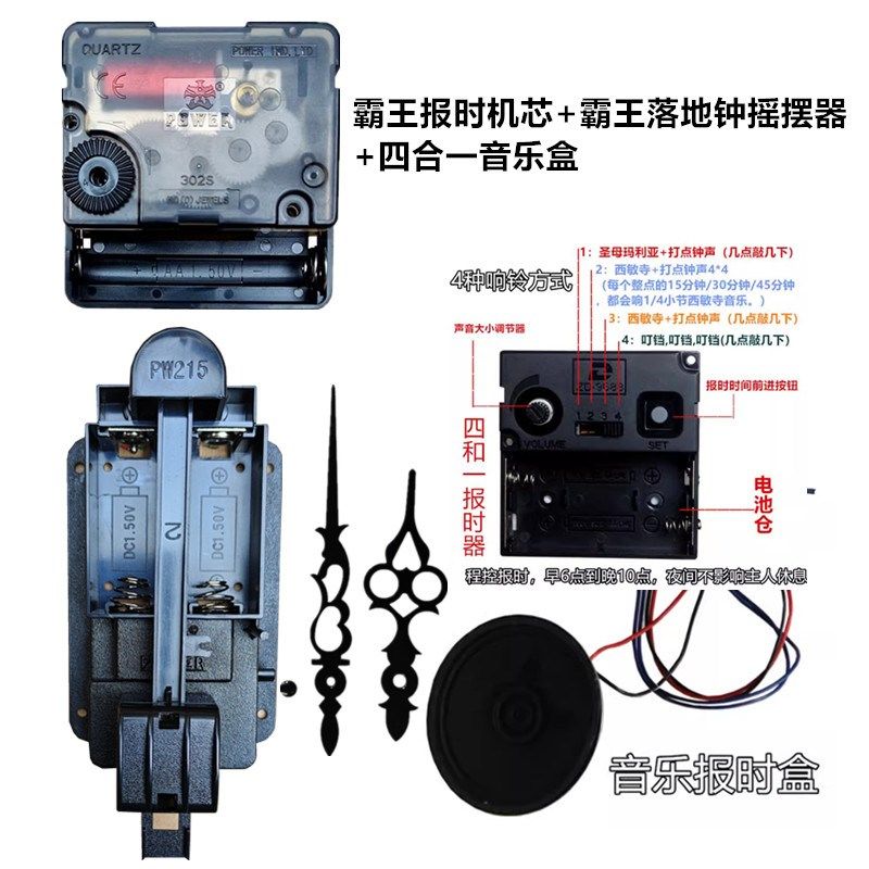 大号落地钟座钟座钟石英落地钟配件报时机芯音乐盒摇摆器更换维修