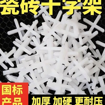 国标实心瓷砖卡十字卡1.5mm2mm2.5mm贴砖卡美缝壁砖地砖卡十字架