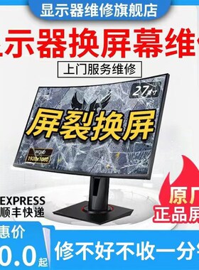 外星人电脑显示器换屏维修屏幕换屏更换AW2721/2720/2521HF3418DW