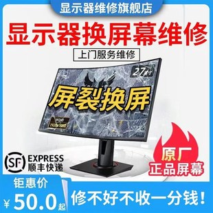 外星人电脑显示器换屏维修屏幕换屏更换AW2721/2720/2521HF3418DW