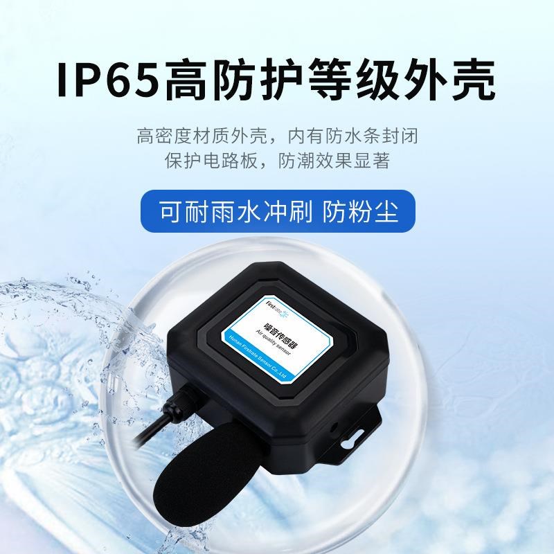 菲尔斯特境器工业噪声传感器RSv4级85 环噪音变送检测BRW100-2仪