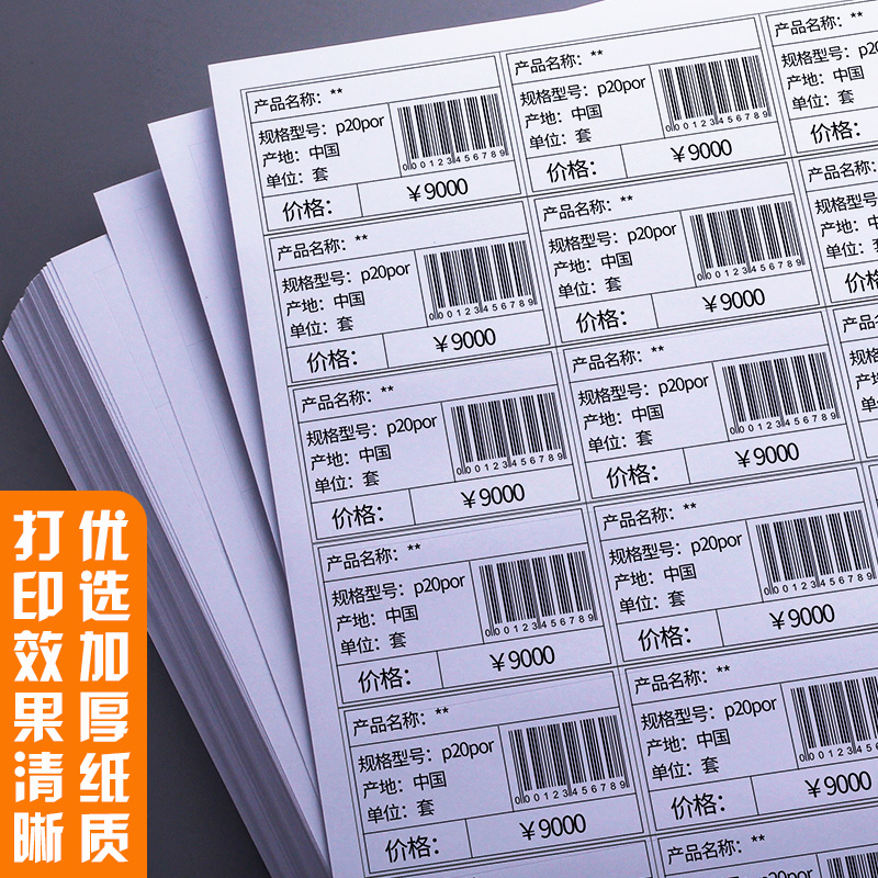 100张A4不干胶标签贴纸打印纸a4内切割模切条码标签打印贴纸空白
