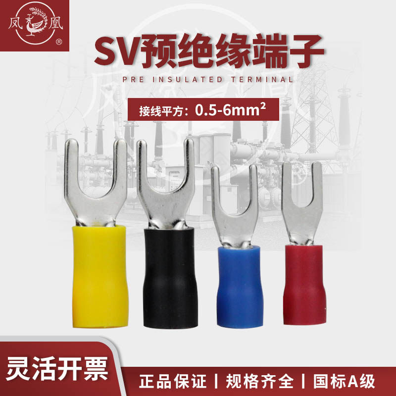凤凰国标冷压端头SV1.25-3.2/4叉型绝缘接线端子紫铜加厚阻燃线耳,电子/电工,接线端子,淘宝优惠券,粉丝福利购,淘宝优惠卷