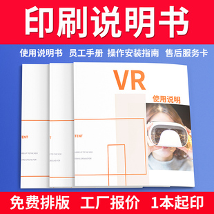 印刷说明书定制产品画册公司宣传册定做图册样本合同折页员工手册