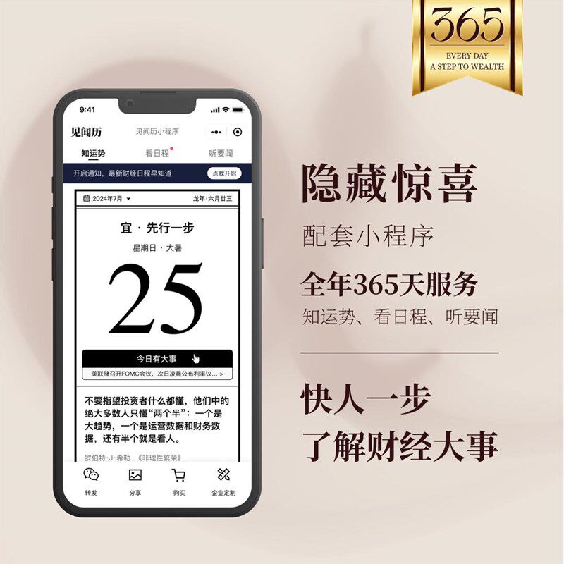 2025见闻历日历台历挂历桌面摆件办公室桌搭好物支持企业定制团购