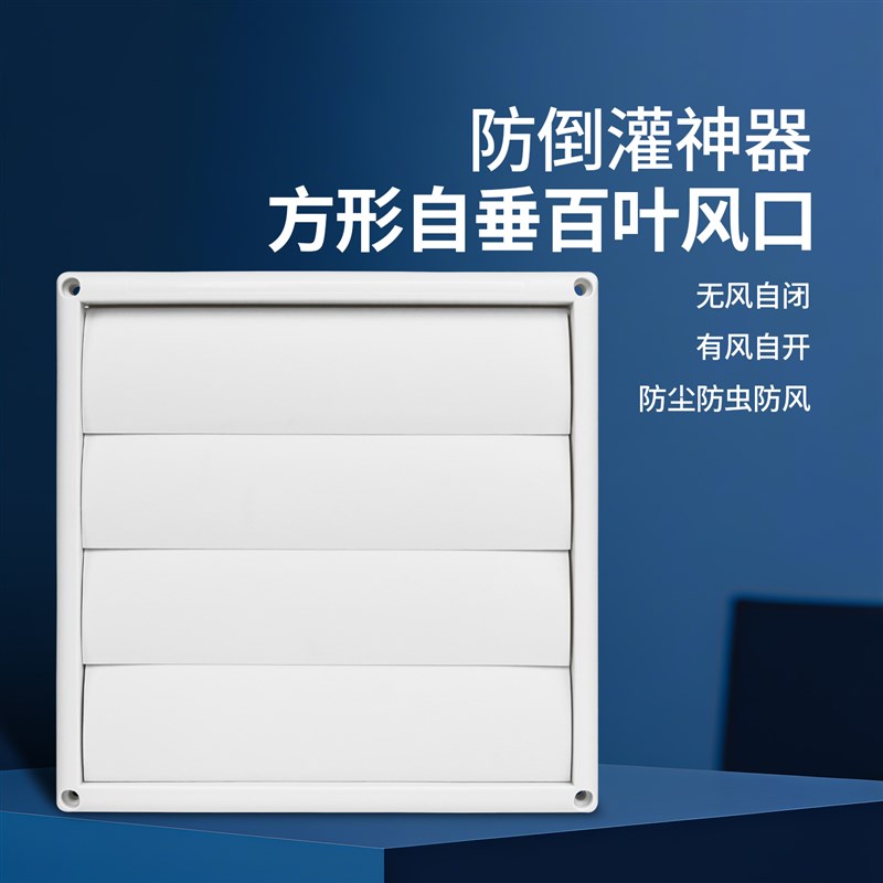中央空调方形百叶窗通风口防雨罩排气扇防L风罩出风口带滤网防虫