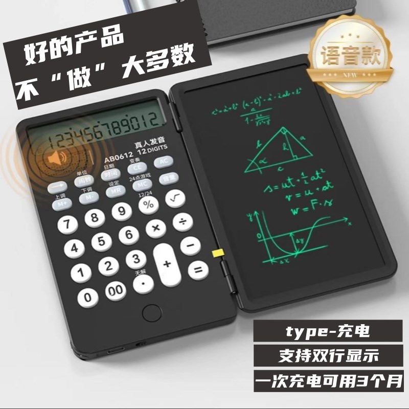 计算机2025新款带写字板二合一迷你计算器多功能可手写充电语音款