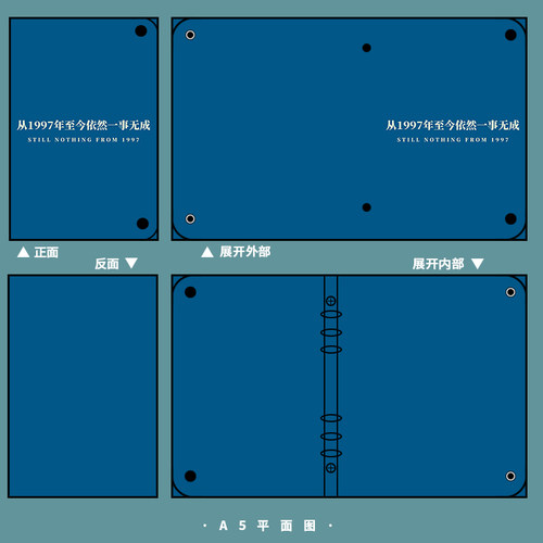 从1997年至今一事无成工作布艺笔记本打工人活页本会议记录本定制