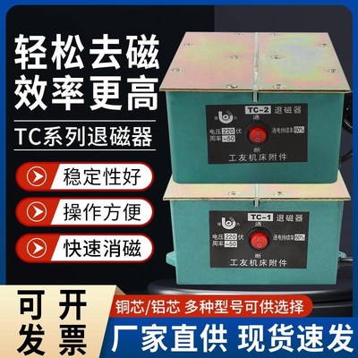 TC-1/TC-2工业移动退x磁器五金消磁器去磁机消磁铝芯/铜芯