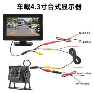 倒车影像货车轿车4.3英寸台式 显示器两路视频倒车优先车载显示屏
