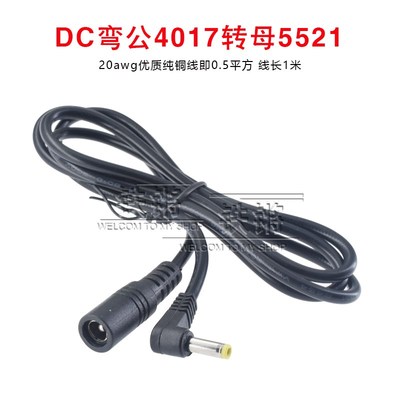 弯头DC4017转5521母头电源线公转母头线DC转换线电源适配器接口