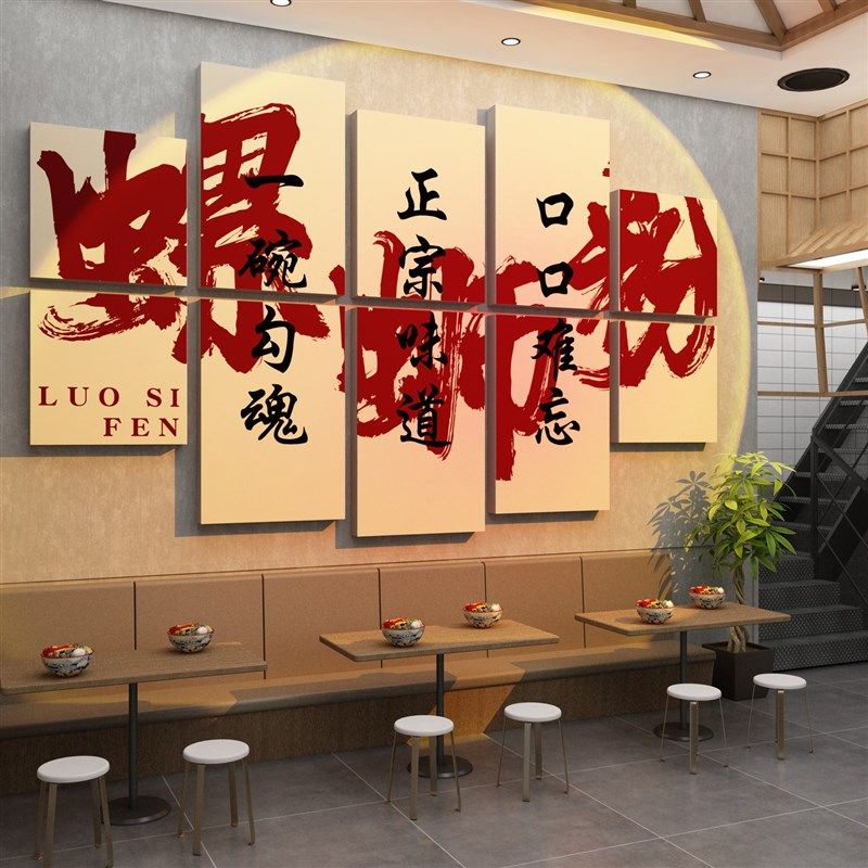 螺蛳粉店铺内墙面装饰小吃餐饮店麻辣烫米线创意广告海报贴纸挂画,家居饰品,文化墙贴,淘宝优惠券,粉丝福利购,淘宝优惠卷