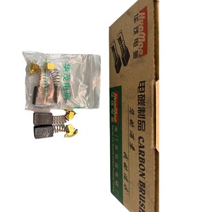 华茂精品碳刷角磨机手电钻 电钻电锤切割机磨光机电镐 磁座钻电刷