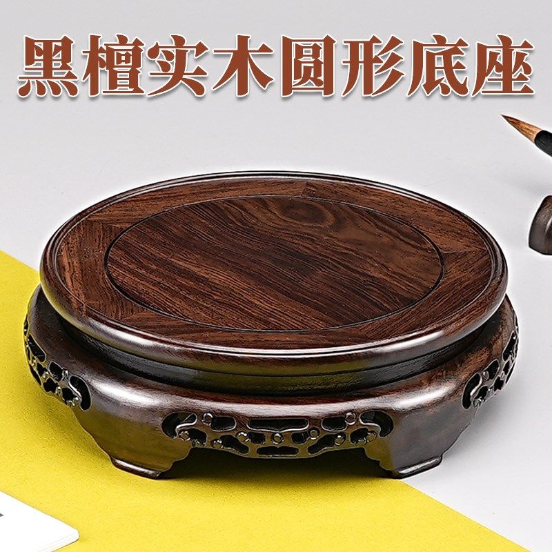 实木圆形底座摆件花瓶盆景鱼缸酒坛工艺品茶壶黑檀高承重托架底座,家居饰品,木雕,淘宝优惠券,粉丝福利购,淘宝优惠卷