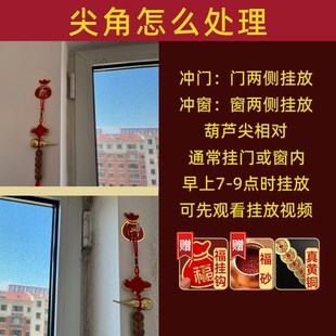 尖角化解墙角楼角窗户窗门对角阳台大门铜钱摆件葫芦挂件