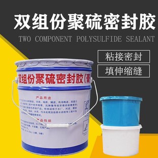 双组份聚硫密封胶膏双组份聚氨酯密封胶伸缩缝嵌缝水利隧道非下垂