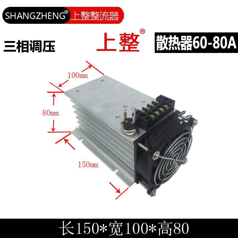 上整整流器整流桥堆硅整流调压模块散热器散热片带风.扇接线端子