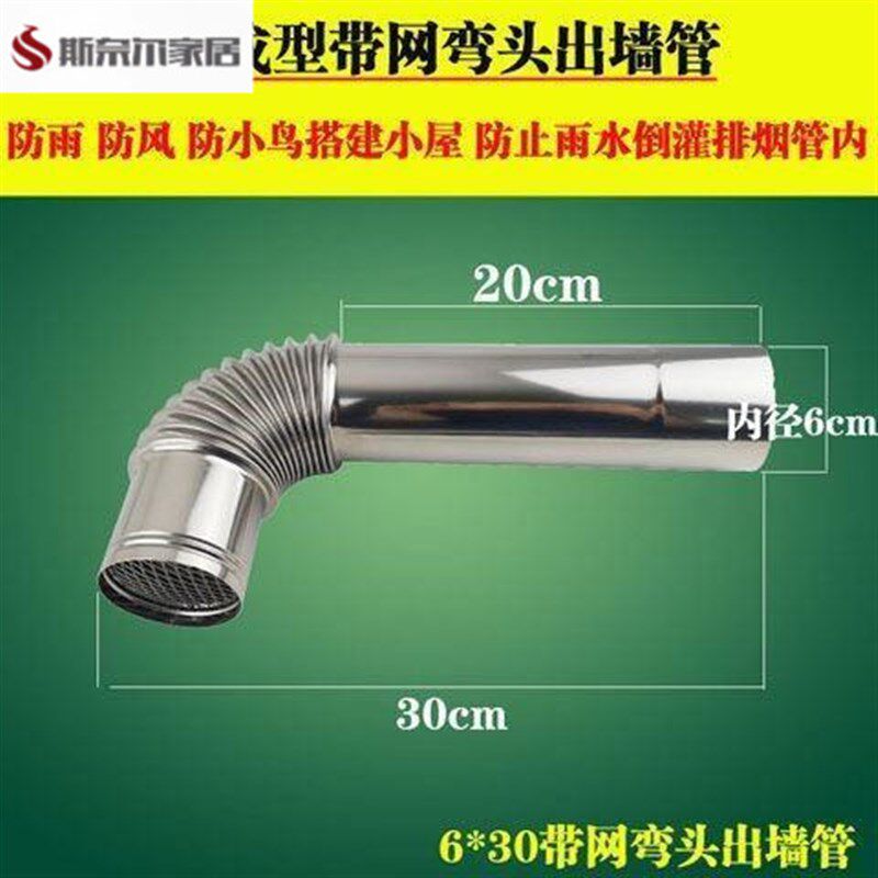 燃气热水器排烟管防风罩加厚不锈钢户外带网弯头出墙防风防雨尾管