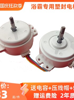 浴霸电机KSFD-5-4塑封电动机集成吊顶换气排风扇马达滚珠轴承通用