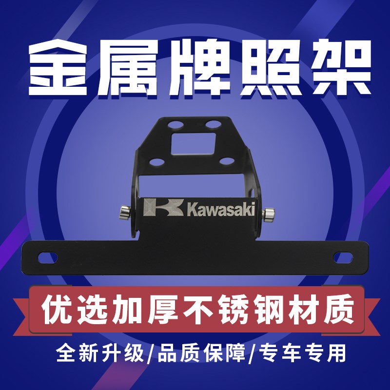 川崎摩托车小忍者250 ninja400忍者400 zN400短尾 牌照架多款选择
