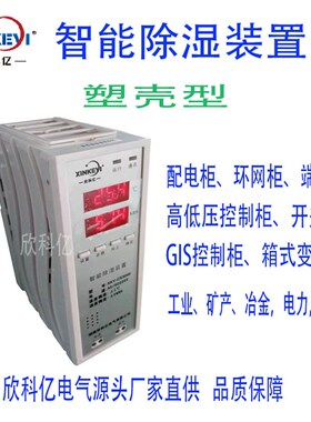 工业除湿机控制板 110V抽湿机 欣科亿XKY-CS3000 恒湿器工业风