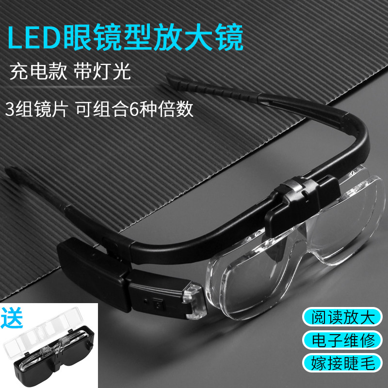 USB充电高清4倍头戴眼镜放大镜带灯电子维修嫁睫毛高倍30老人阅读,文具电教/文化用品/商务用品,放大镜,淘宝优惠券,粉丝福利购,淘宝优惠卷