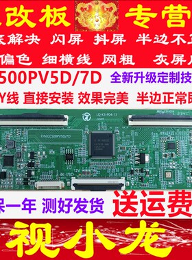 全新技改CC500PV5D CC500PV7D开发板逻辑板解决横纹灰屏闪屏偏色