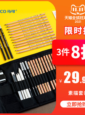 马可绘画素描笔帘工具包3H-9B多灰度HB2B4B6B8B手绘12支速写铅笔