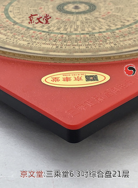 三乘堂全自动罗盘定位仪3.5吋杨公三合盘探山盘6.3吋综合盘21层