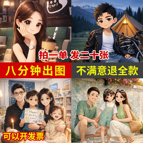 AI头像定制情侣真人照片转卡通