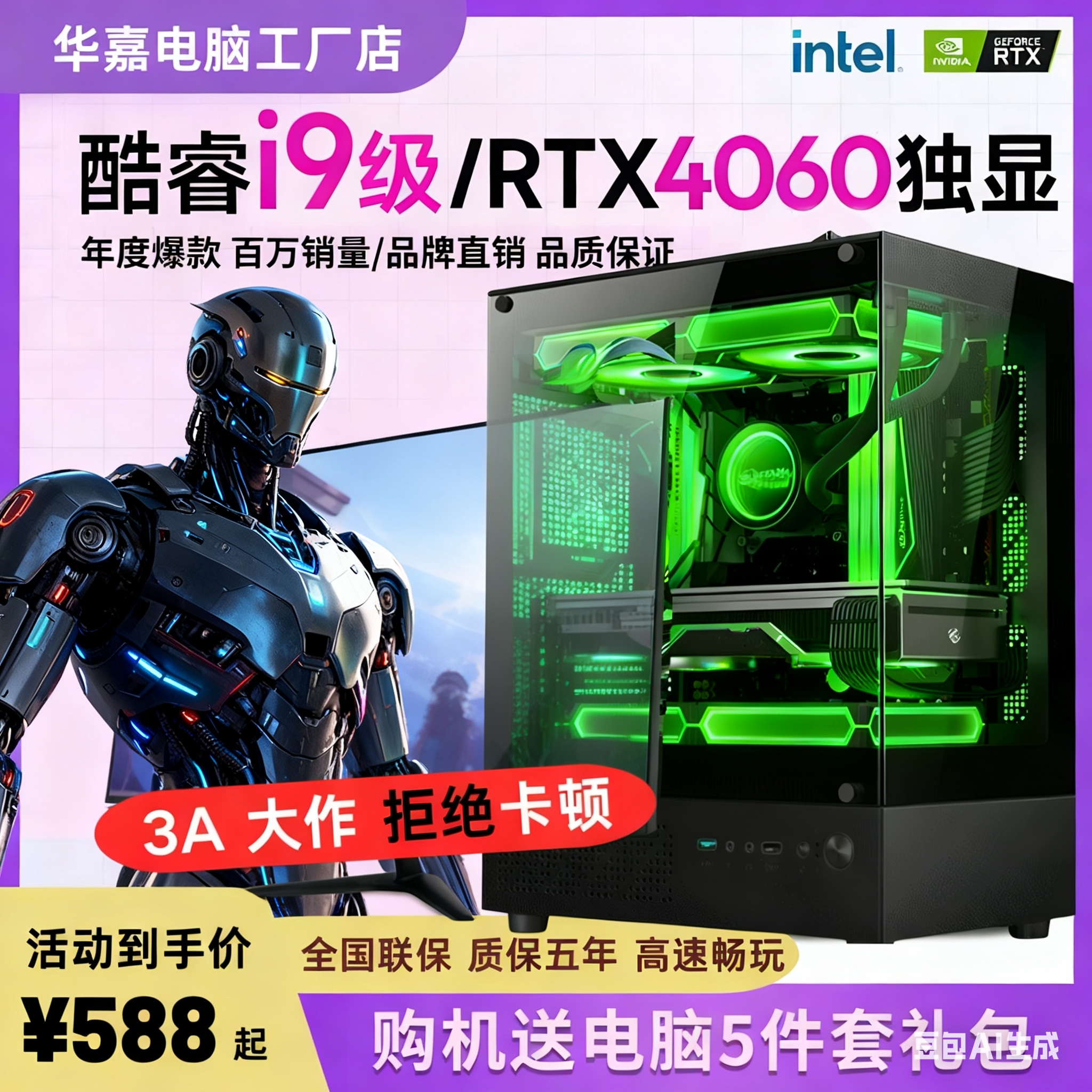 i9级台式电脑台式机独显高配游戏型电竞吃鸡直播设计剪辑办公家用